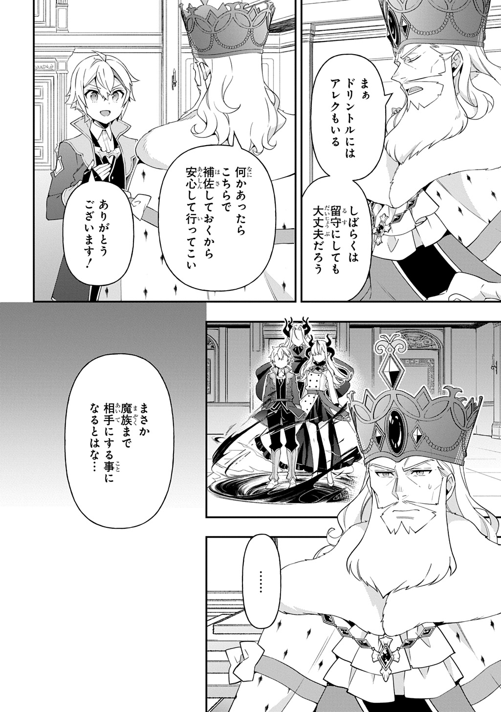 転生貴族の異世界冒険録 Chap 70 - Next Chap 71