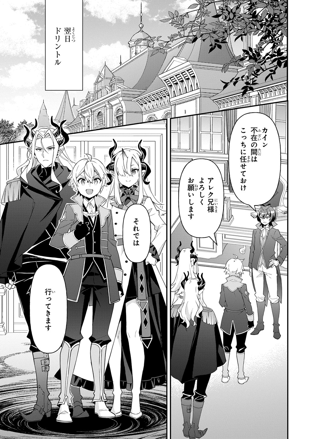 転生貴族の異世界冒険録 Chap 70 - Next Chap 71