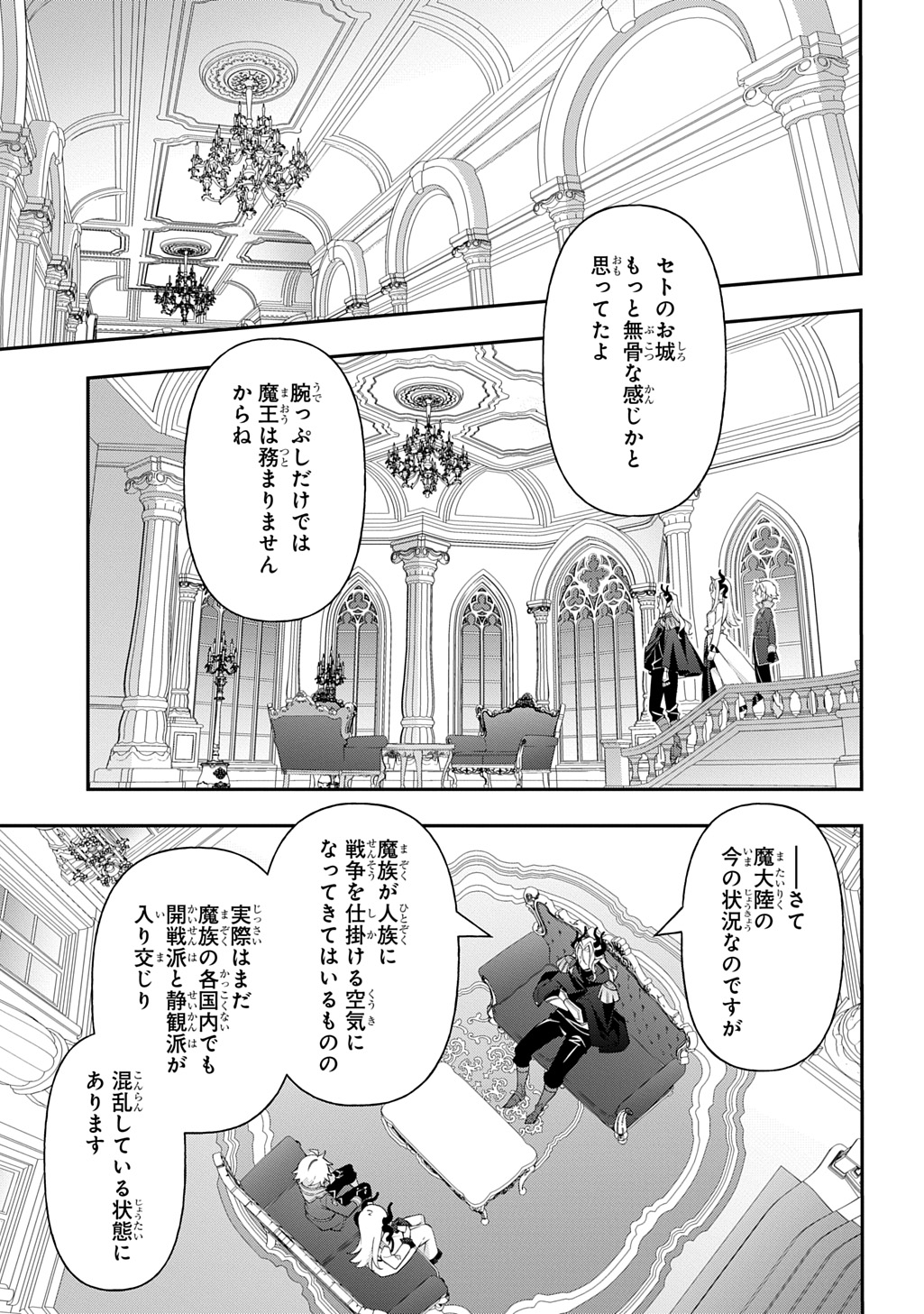 転生貴族の異世界冒険録 Chap 70 - Next Chap 71
