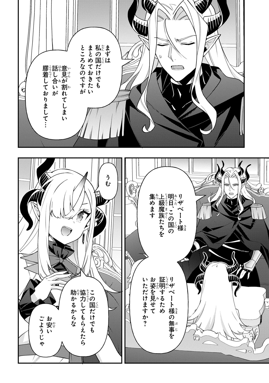 転生貴族の異世界冒険録 Chap 70 - Next Chap 71