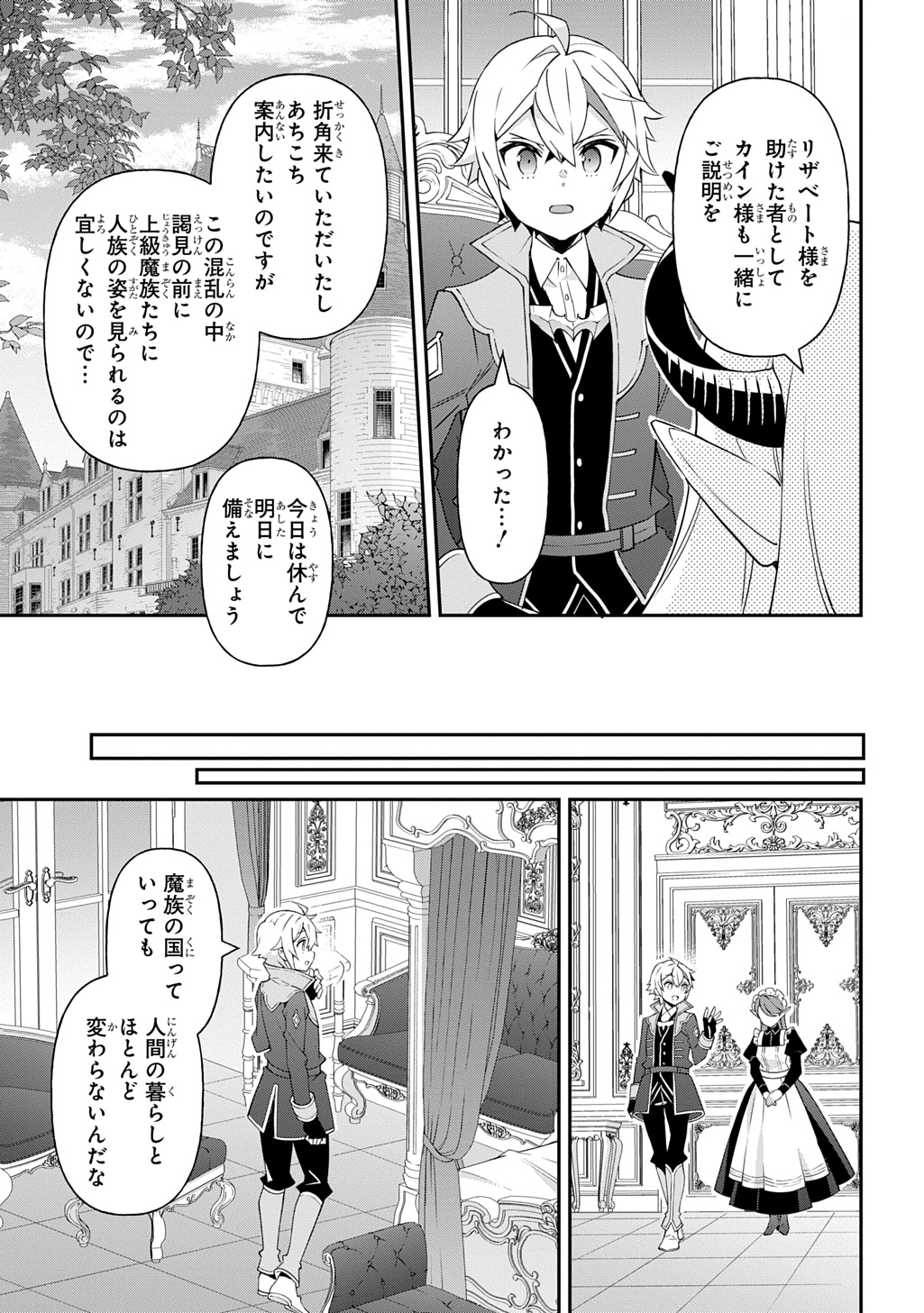 転生貴族の異世界冒険録 Chap 70 - Next Chap 71