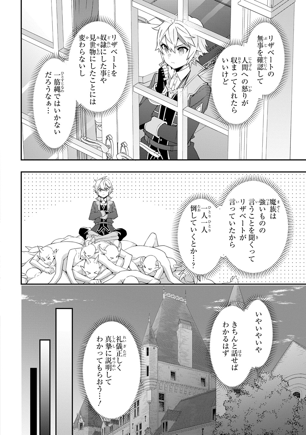 転生貴族の異世界冒険録 Chap 70 - Next Chap 71