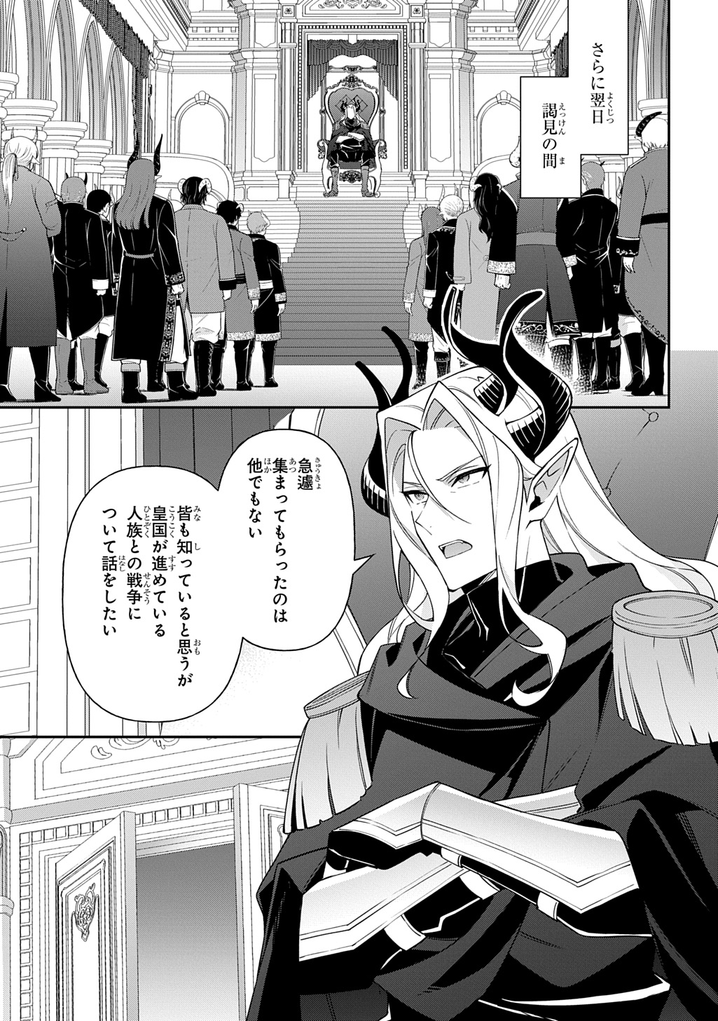 転生貴族の異世界冒険録 Chap 70 - Next Chap 71