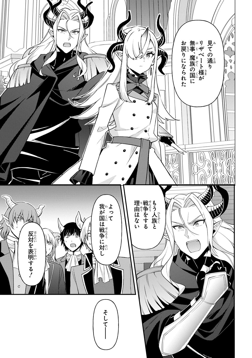 転生貴族の異世界冒険録 Chap 70 - Next Chap 71