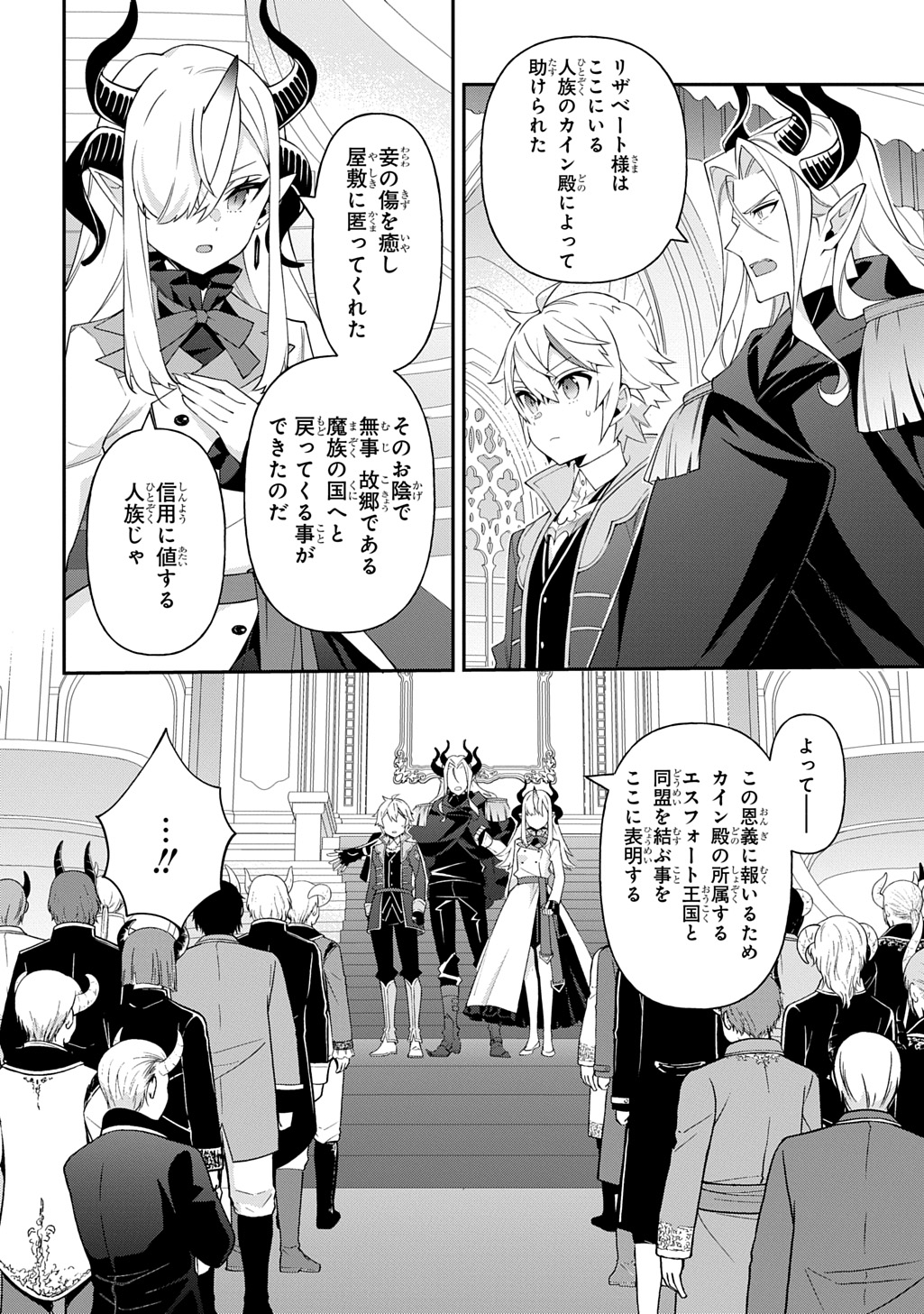 転生貴族の異世界冒険録 Chap 70 - Next Chap 71
