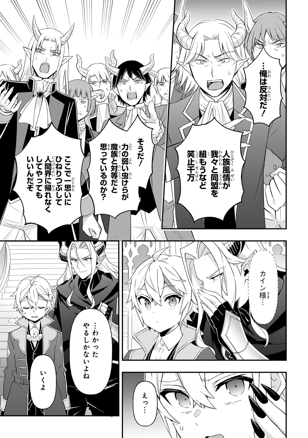 転生貴族の異世界冒険録 Chap 70 - Next Chap 71