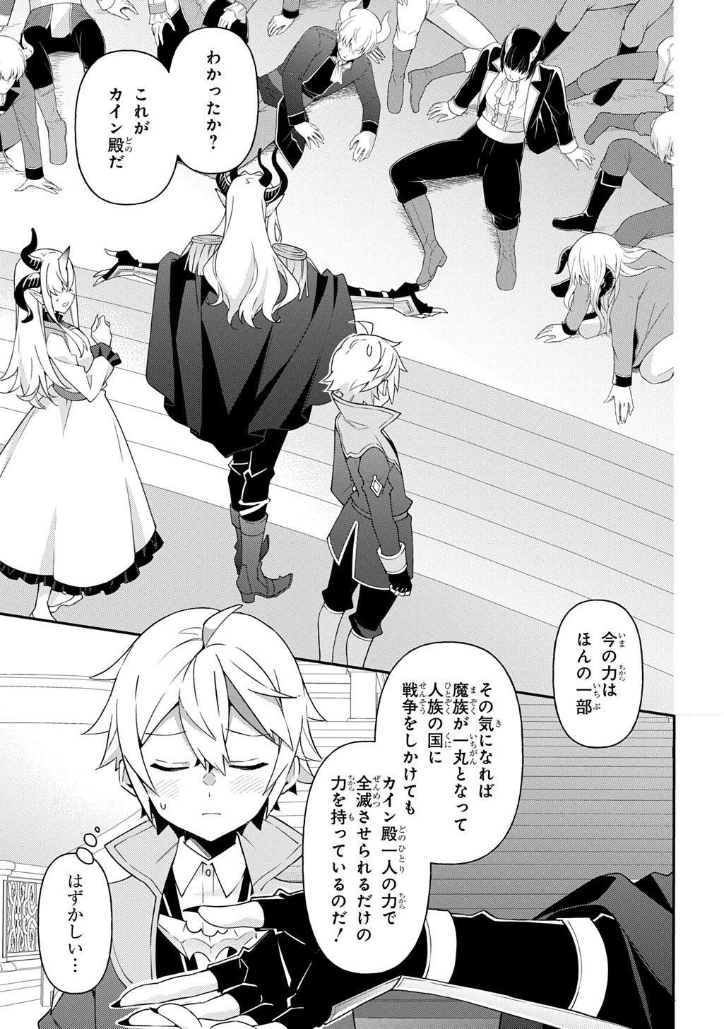 転生貴族の異世界冒険録 Chap 70 - Next Chap 71