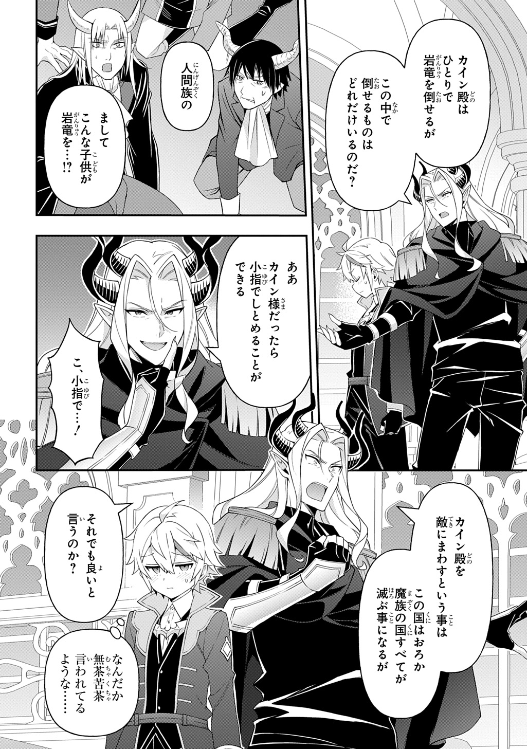 転生貴族の異世界冒険録 Chap 70 - Next Chap 71