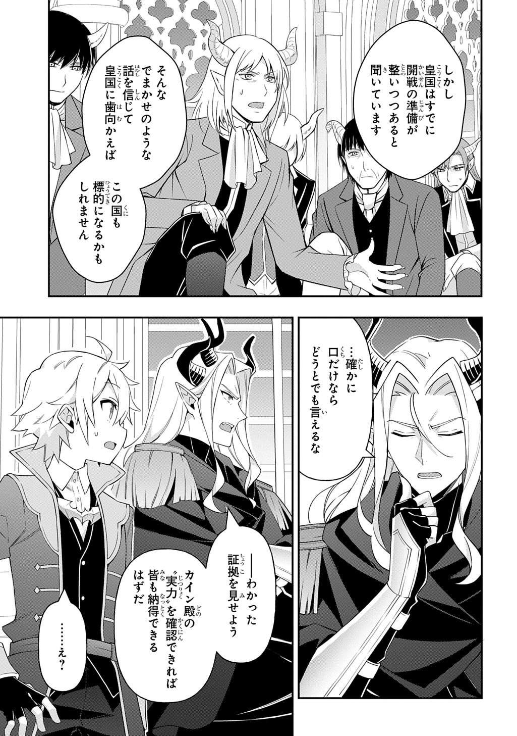 転生貴族の異世界冒険録 Chap 70 - Next Chap 71