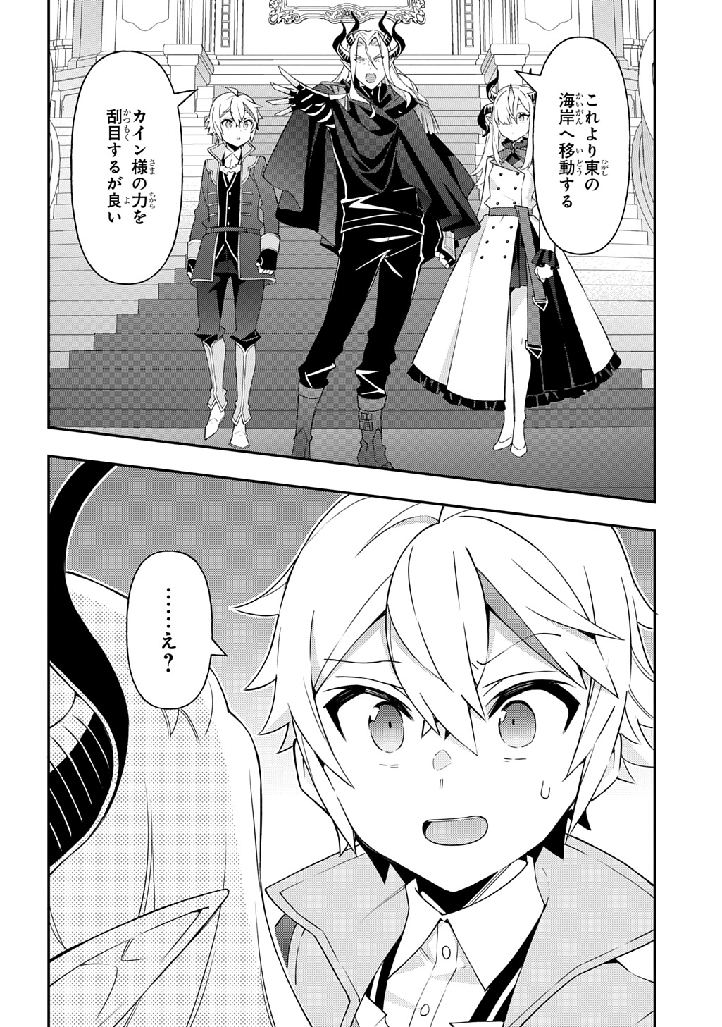 転生貴族の異世界冒険録 Chap 70 - Next Chap 71