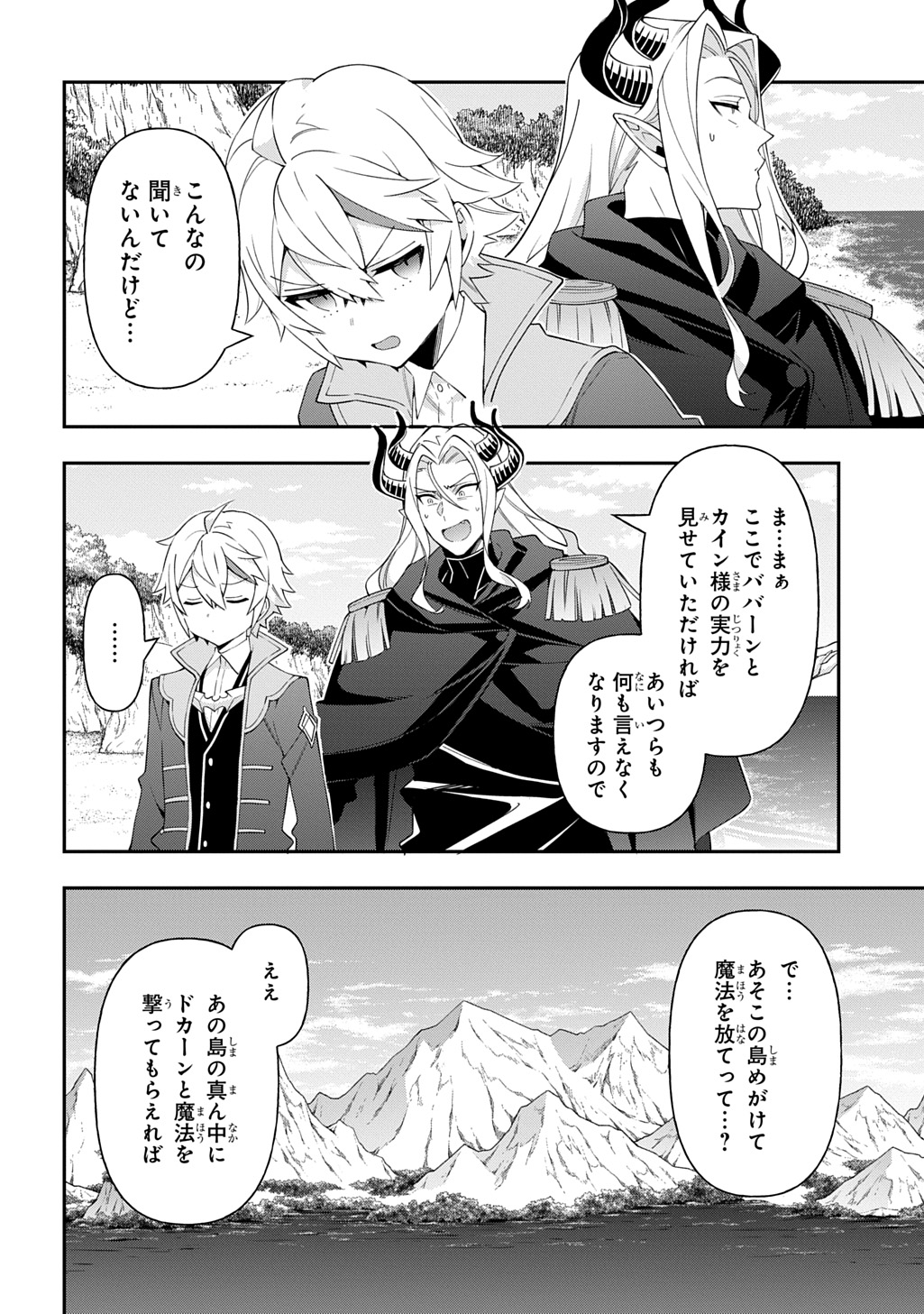 転生貴族の異世界冒険録 Chap 71 - Next Chap 72