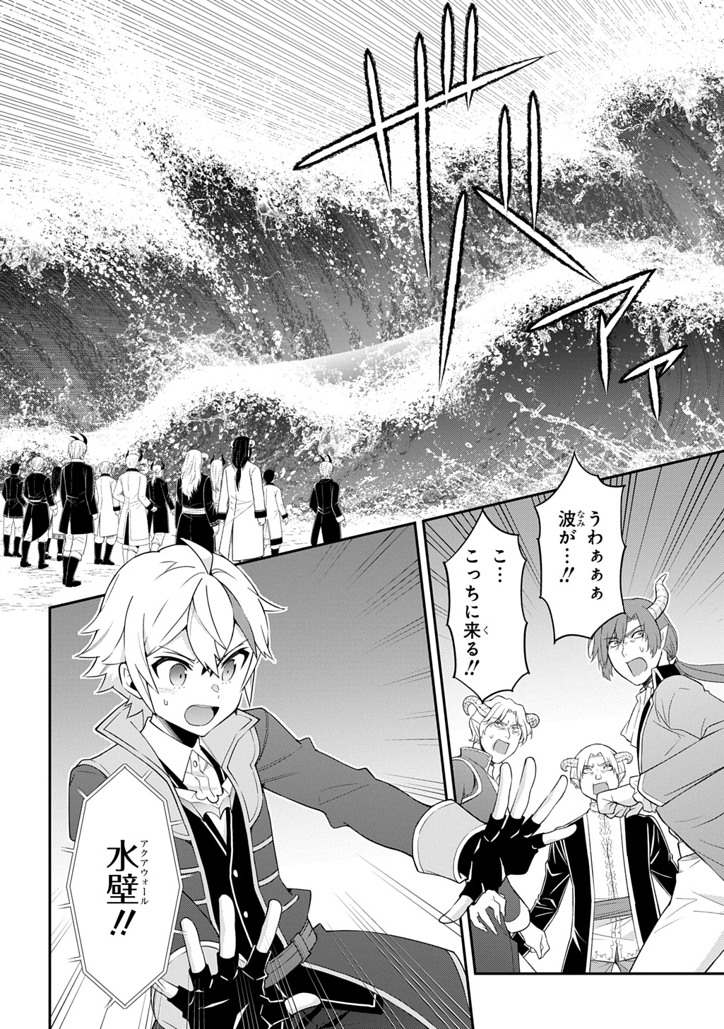 転生貴族の異世界冒険録 Chap 71 - Next Chap 72