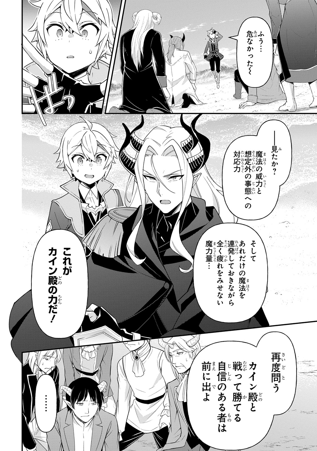 転生貴族の異世界冒険録 Chap 71 - Next Chap 72