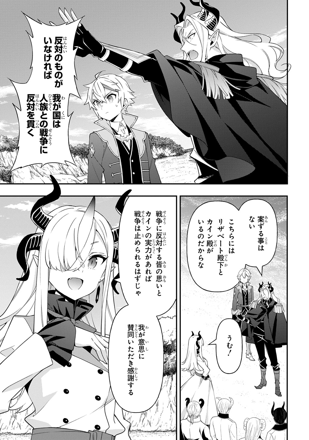 転生貴族の異世界冒険録 Chap 71 - Next Chap 72