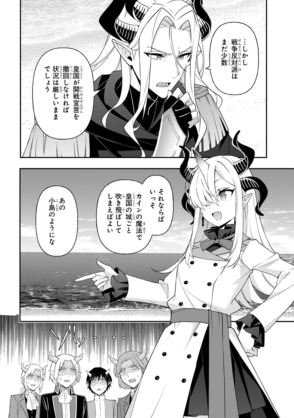 転生貴族の異世界冒険録 Chap 71 - Next Chap 72