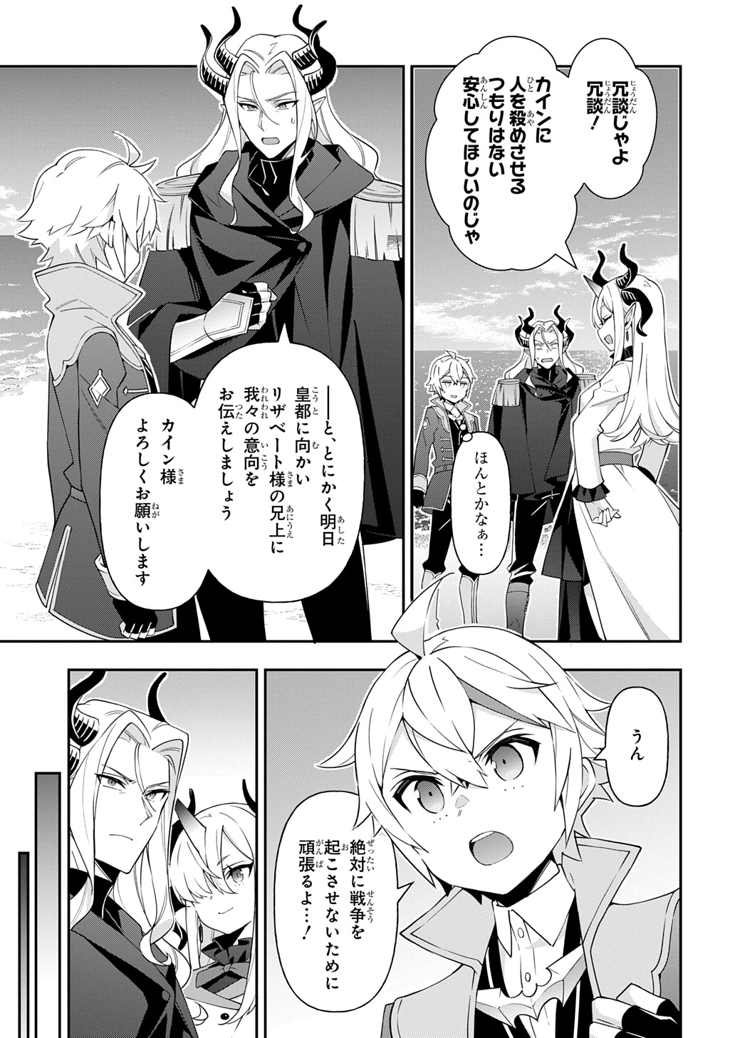転生貴族の異世界冒険録 Chap 71 - Next Chap 72