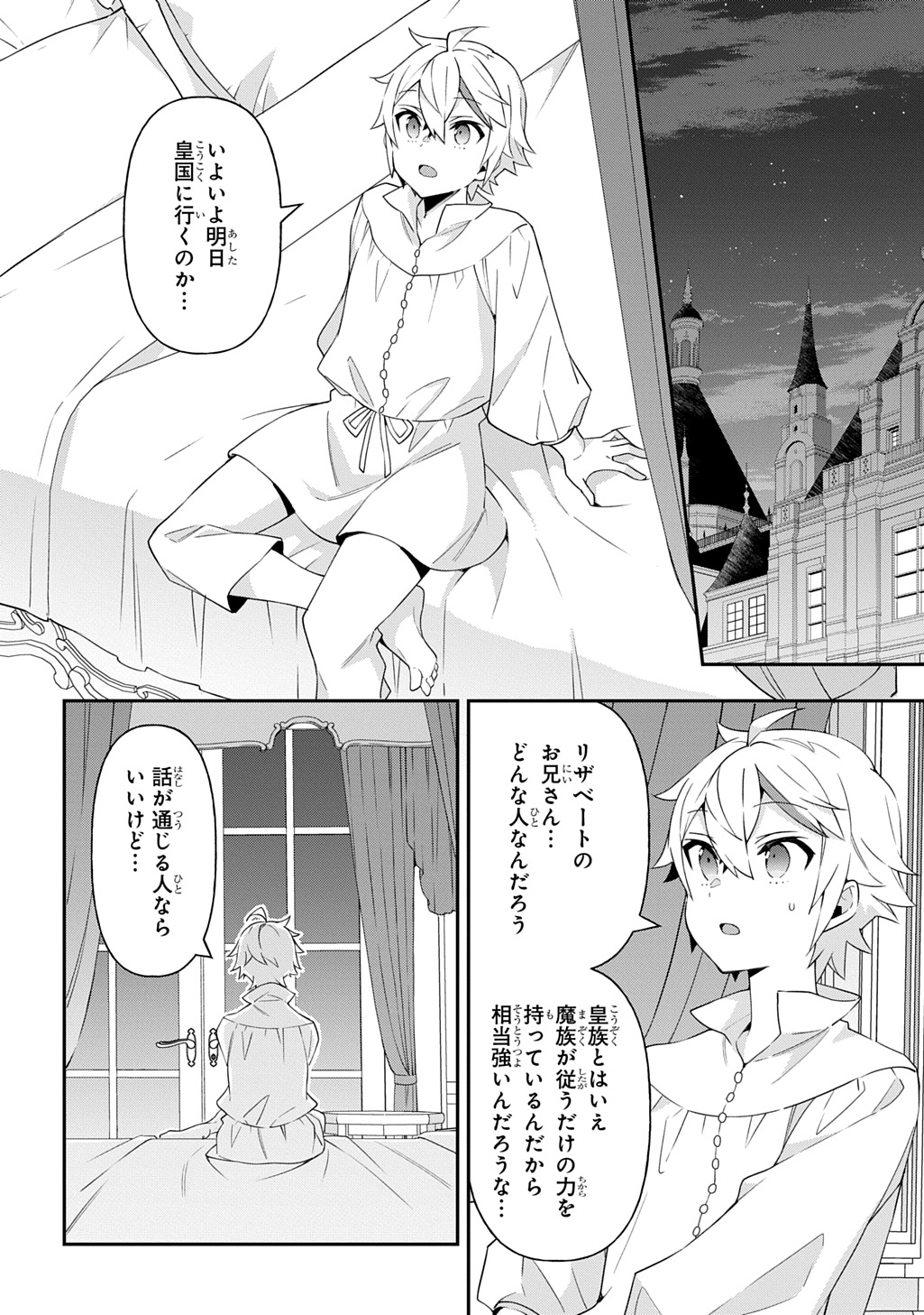 転生貴族の異世界冒険録 Chap 71 - Next Chap 72