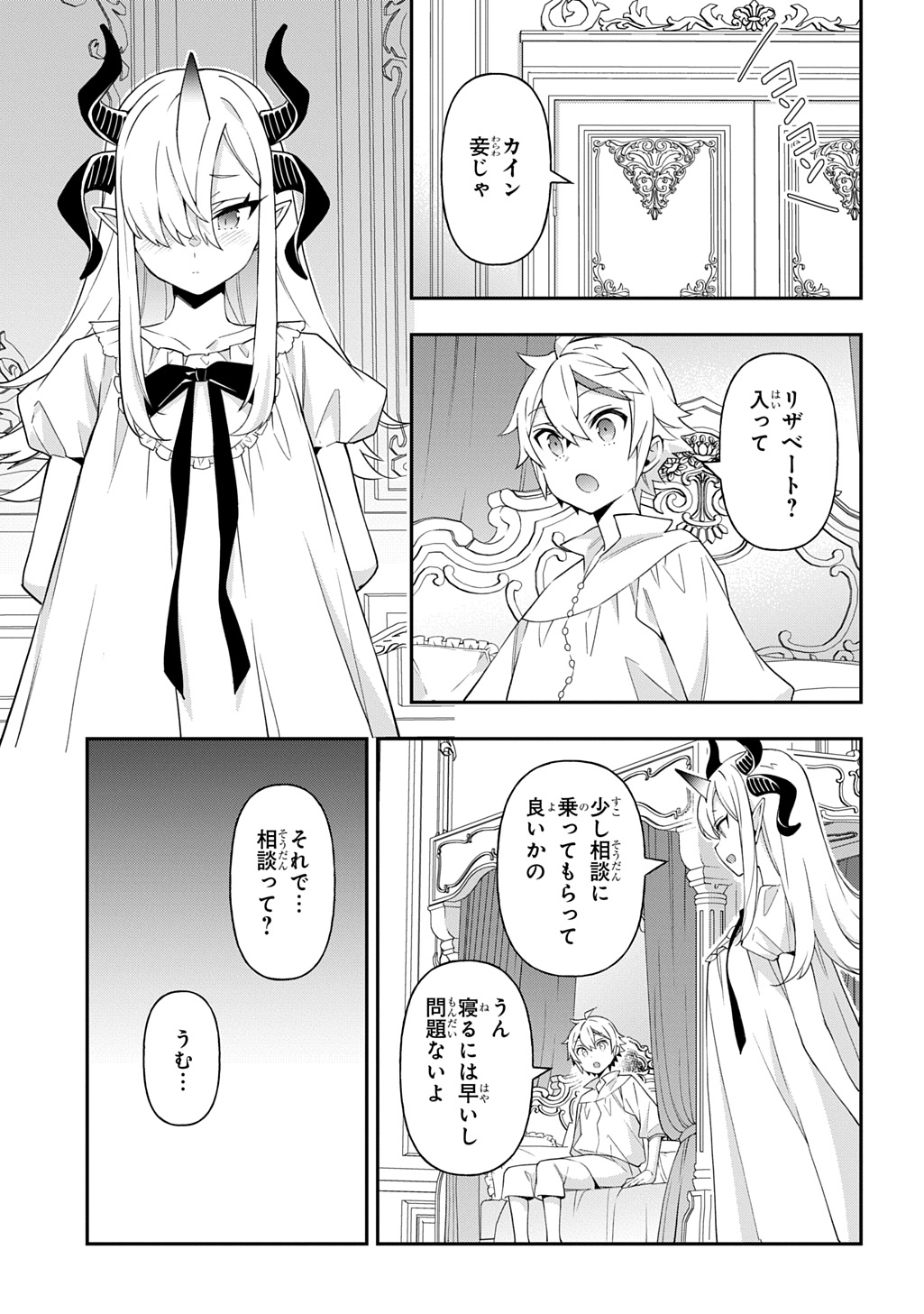 転生貴族の異世界冒険録 Chap 71 - Next Chap 72