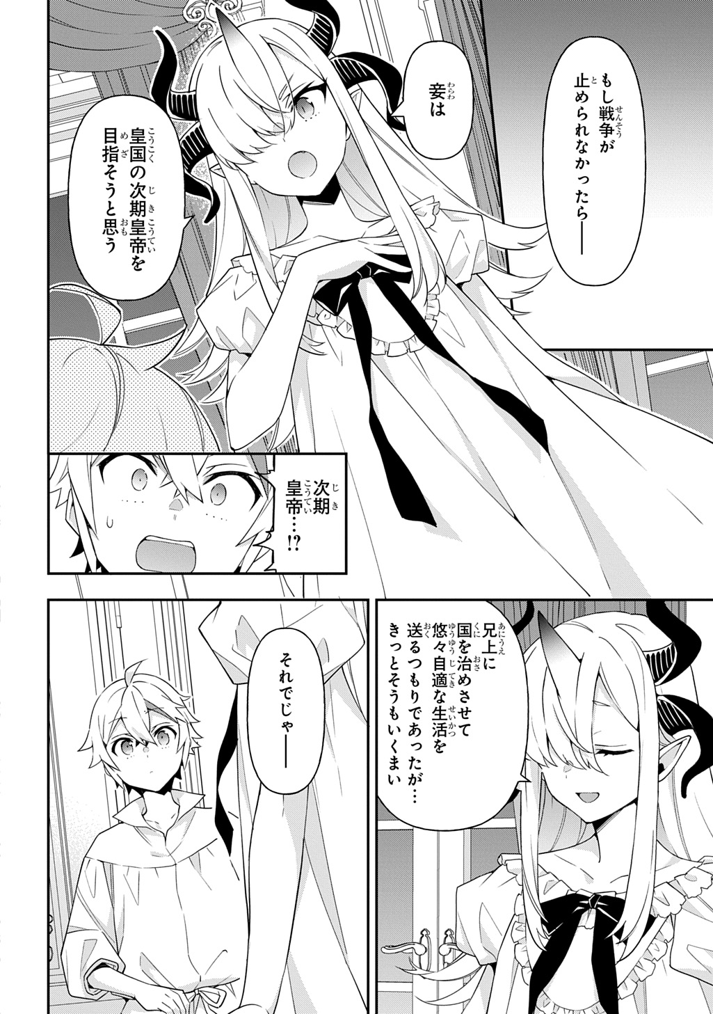 転生貴族の異世界冒険録 Chap 71 - Next Chap 72