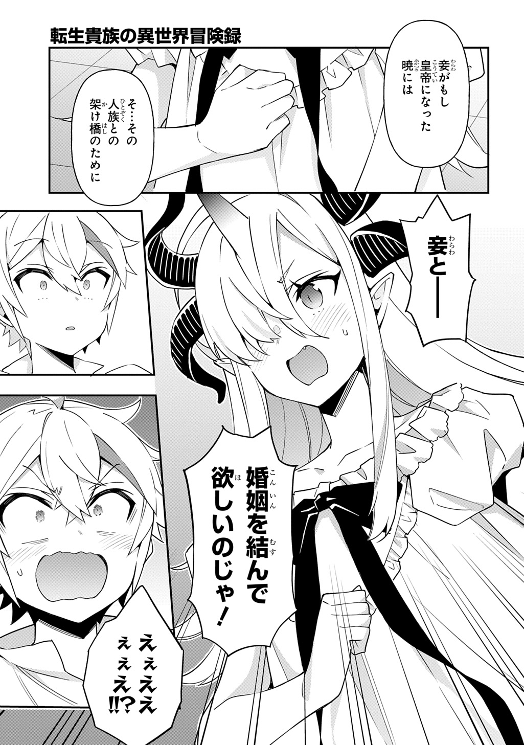 転生貴族の異世界冒険録 Chap 71 - Next Chap 72