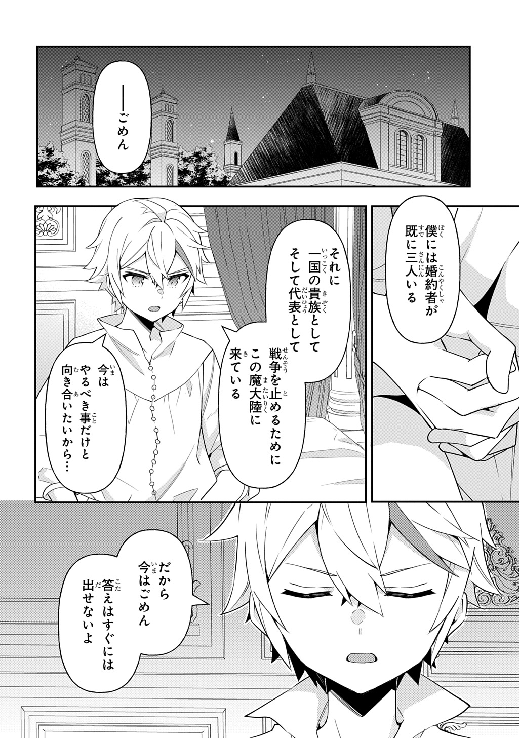 転生貴族の異世界冒険録 Chap 71 - Next Chap 72