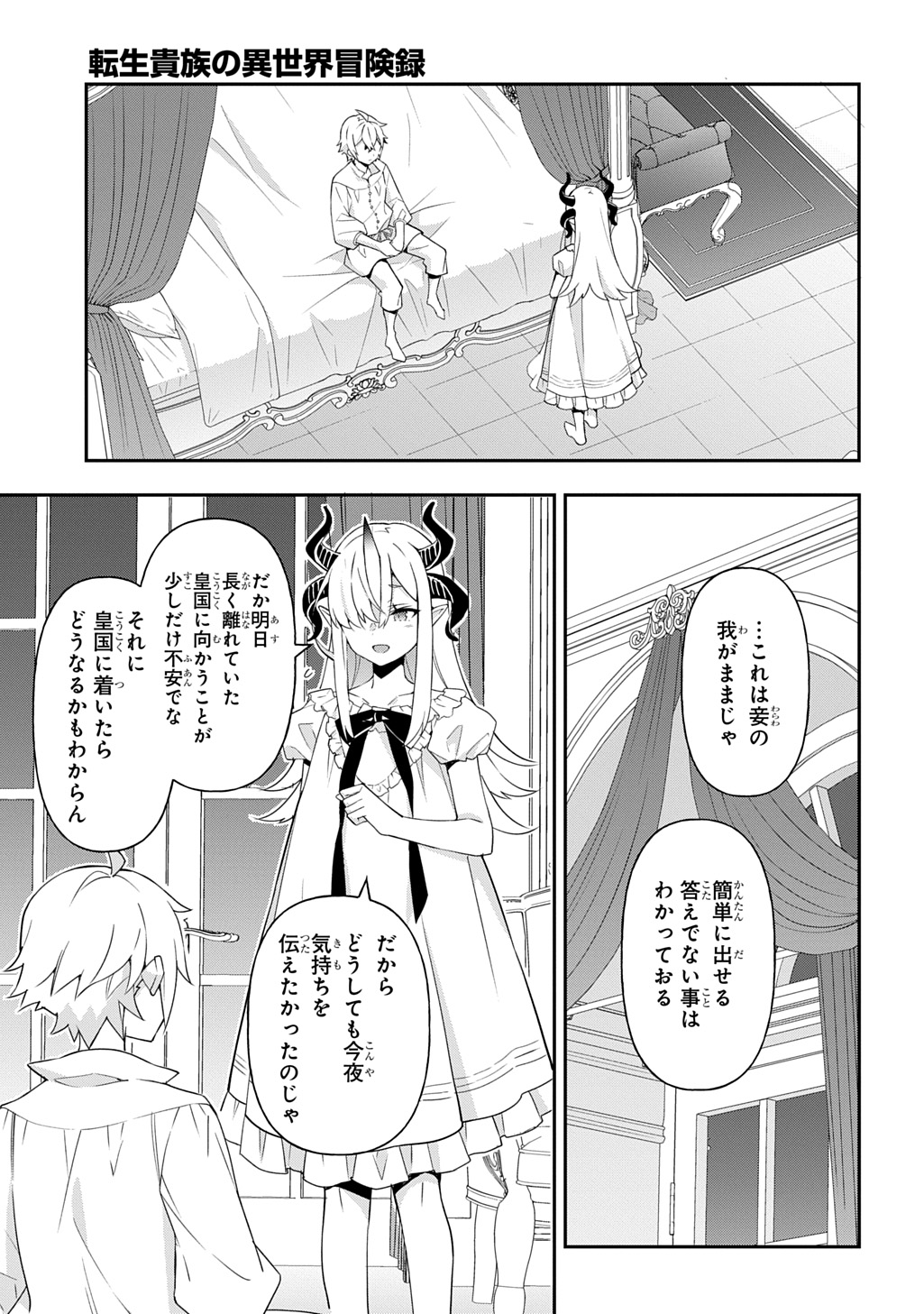 転生貴族の異世界冒険録 Chap 71 - Next Chap 72