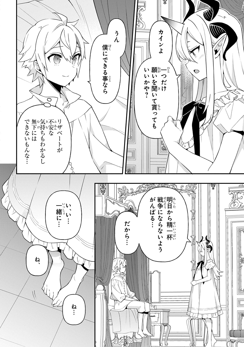 転生貴族の異世界冒険録 Chap 71 - Next Chap 72