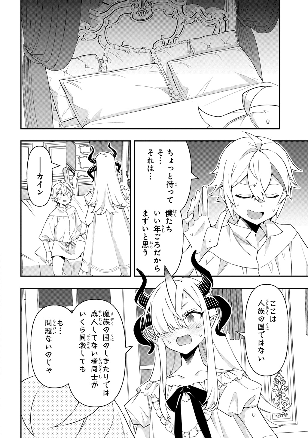 転生貴族の異世界冒険録 Chap 71 - Next Chap 72