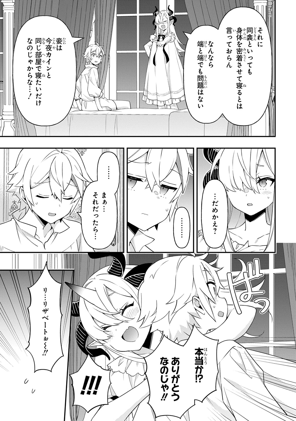 転生貴族の異世界冒険録 Chap 71 - Next Chap 72