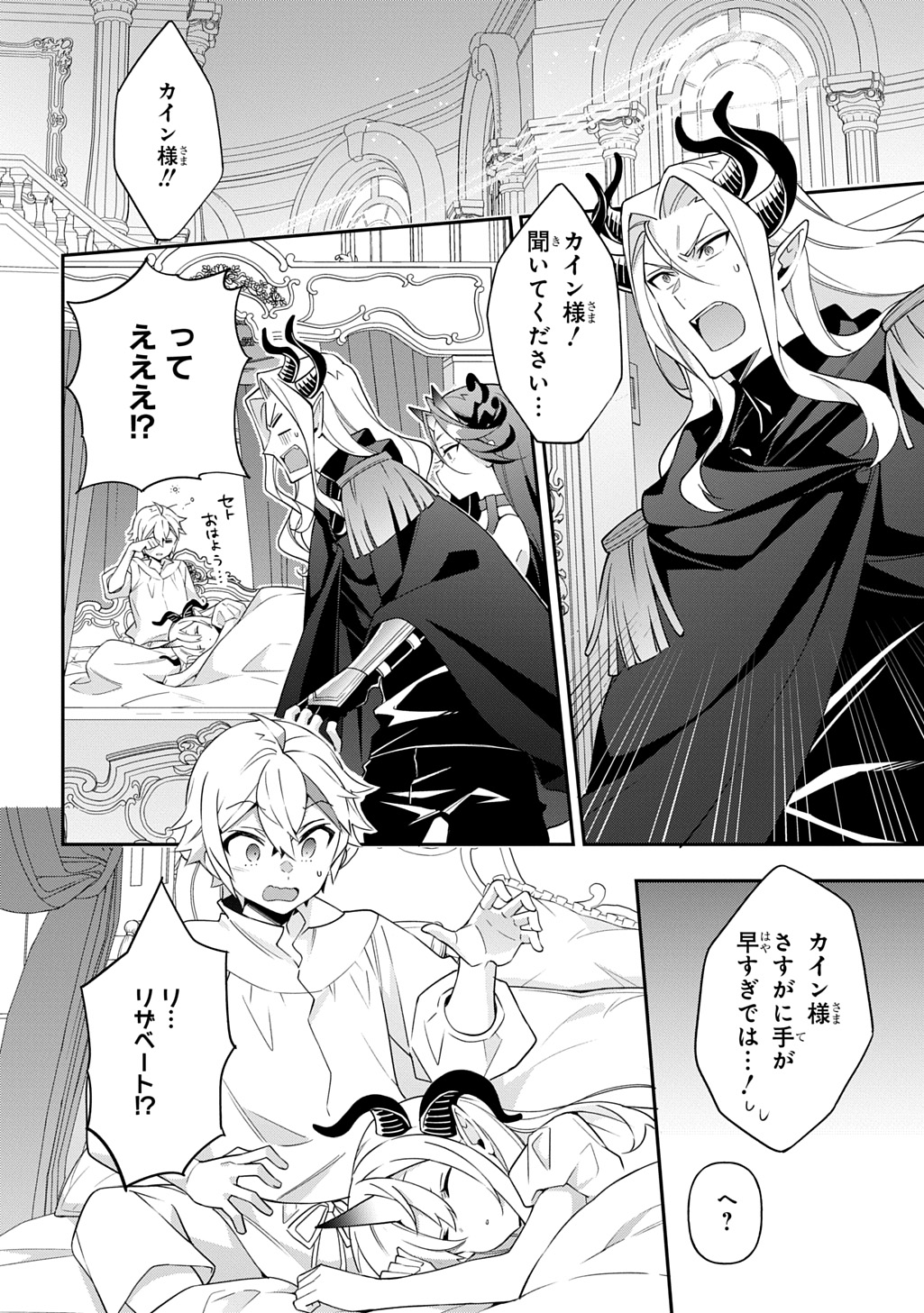 転生貴族の異世界冒険録 Chap 71 - Next Chap 72