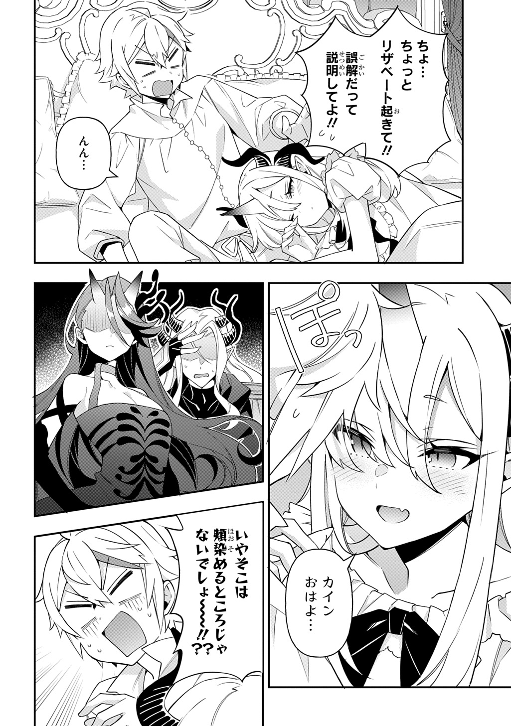 転生貴族の異世界冒険録 Chap 71 - Next Chap 72