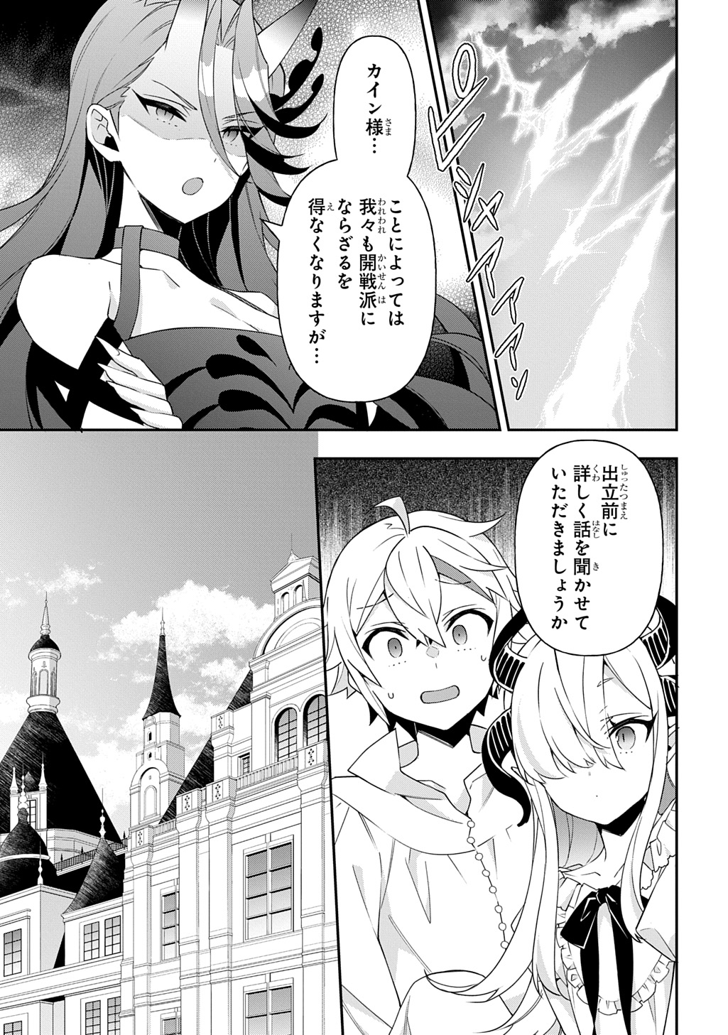 転生貴族の異世界冒険録 Chap 71 - Next Chap 72