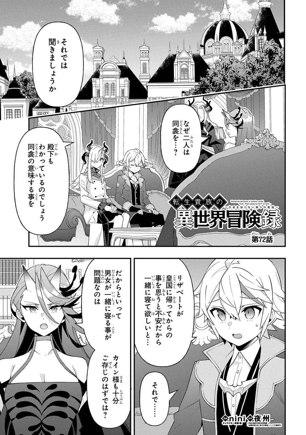 転生貴族の異世界冒険録 Chap 72 - Next Chap 73