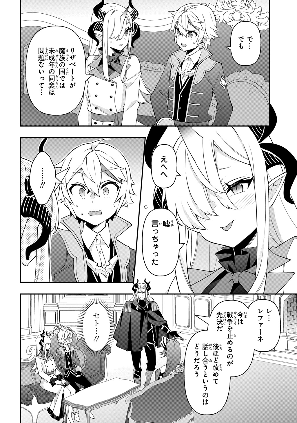 転生貴族の異世界冒険録 Chap 72 - Next Chap 73