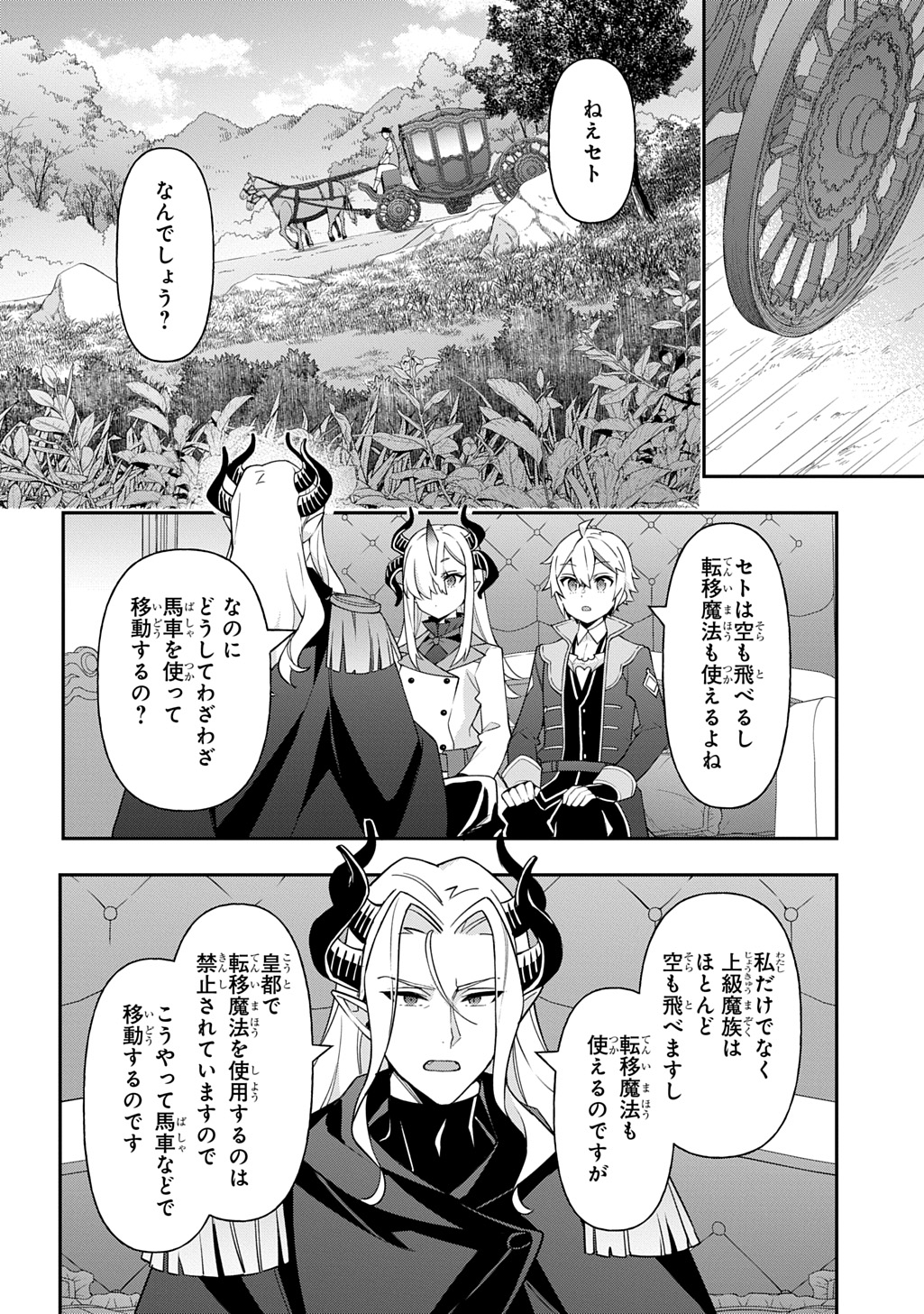 転生貴族の異世界冒険録 Chap 72 - Next Chap 73
