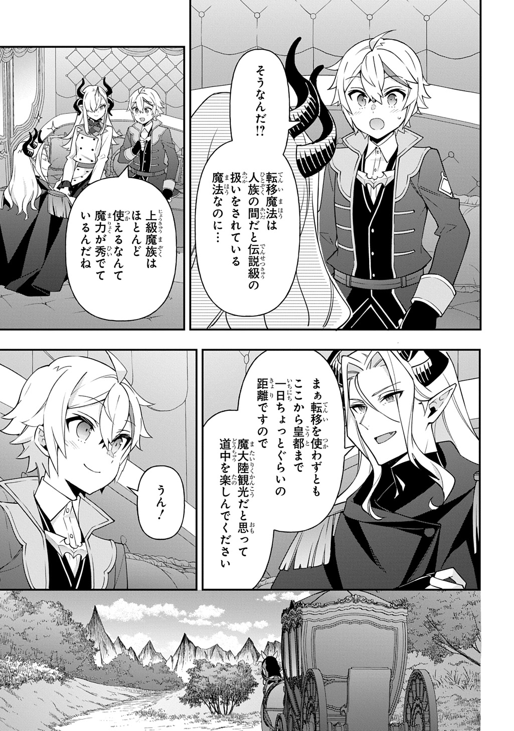 転生貴族の異世界冒険録 Chap 72 - Next Chap 73