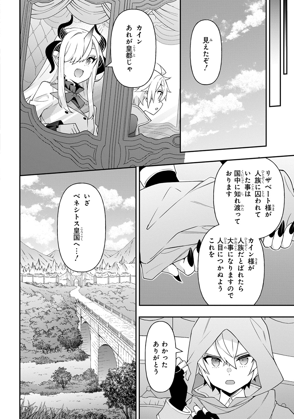 転生貴族の異世界冒険録 Chap 72 - Next Chap 73