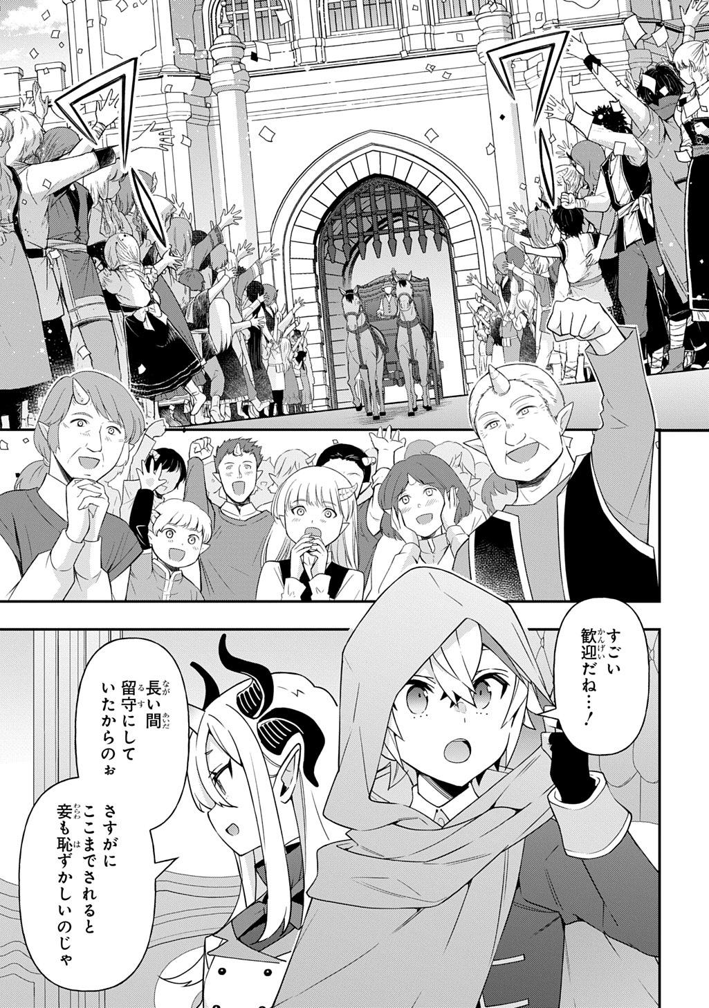 転生貴族の異世界冒険録 Chap 72 - Next Chap 73