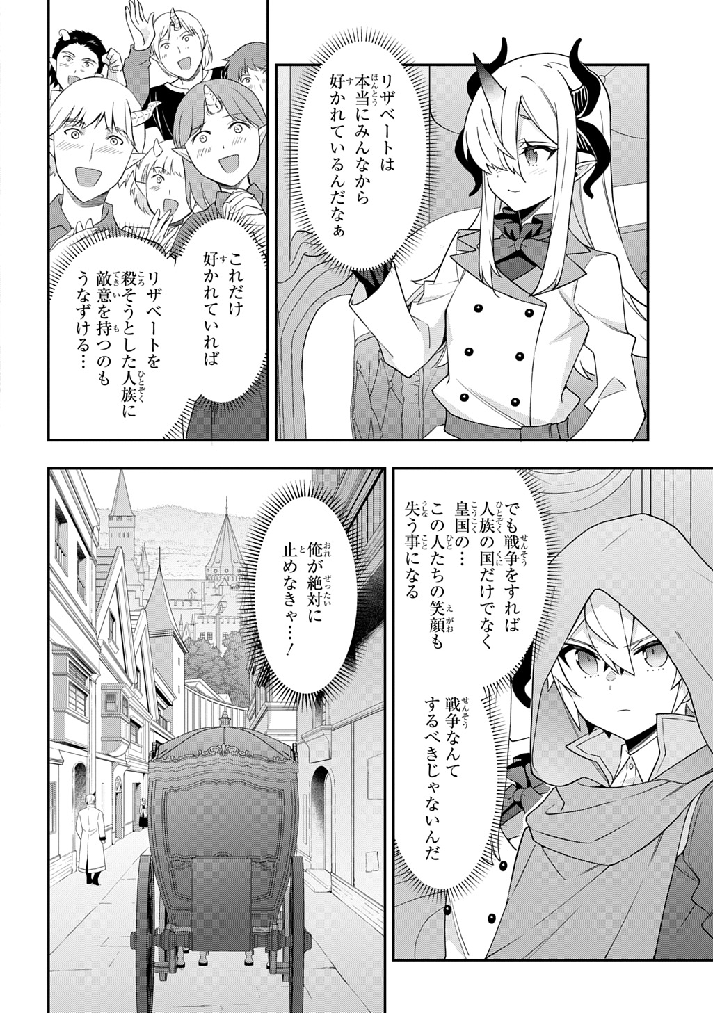 転生貴族の異世界冒険録 Chap 72 - Next Chap 73