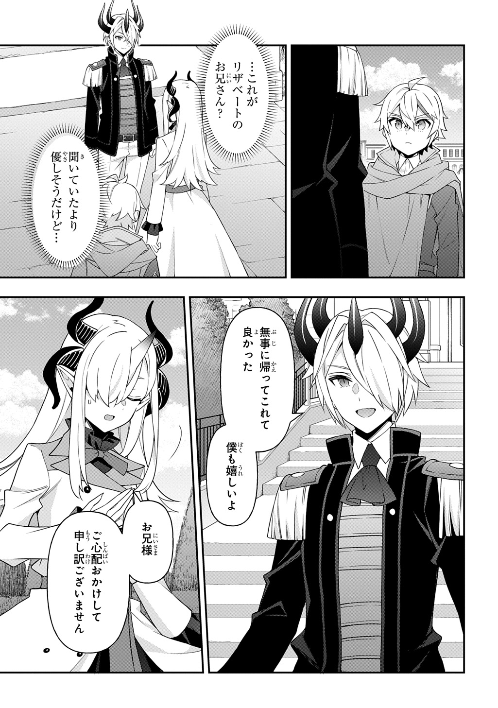 転生貴族の異世界冒険録 Chap 72 - Next Chap 73