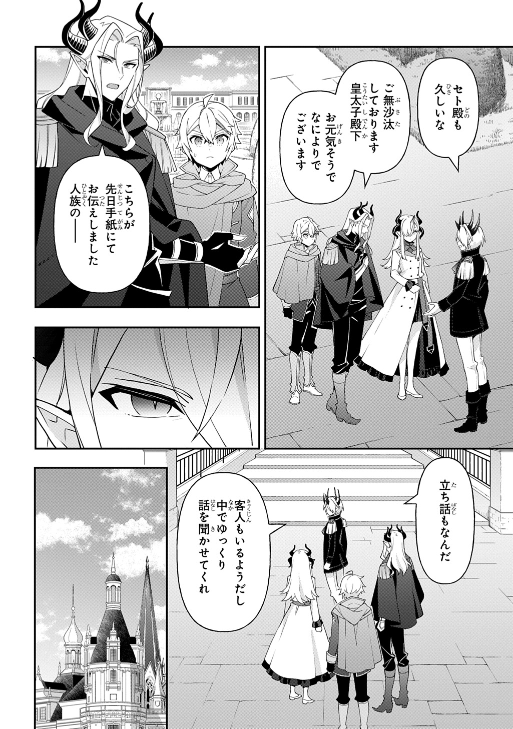 転生貴族の異世界冒険録 Chap 72 - Next Chap 73