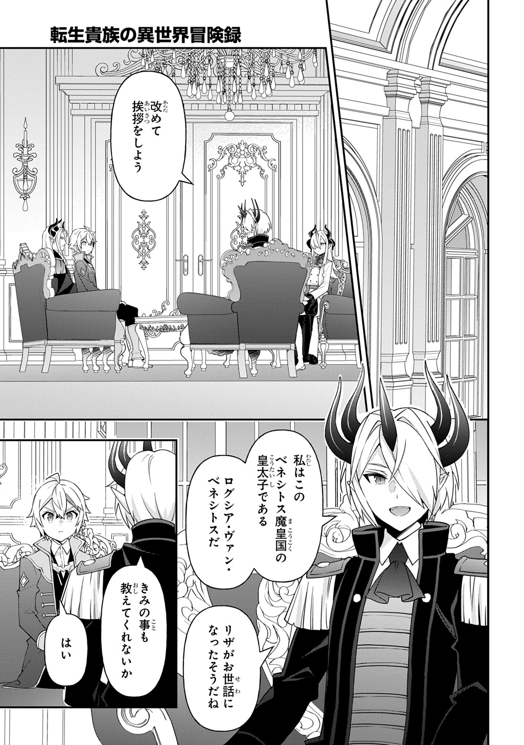 転生貴族の異世界冒険録 Chap 72 - Next Chap 73