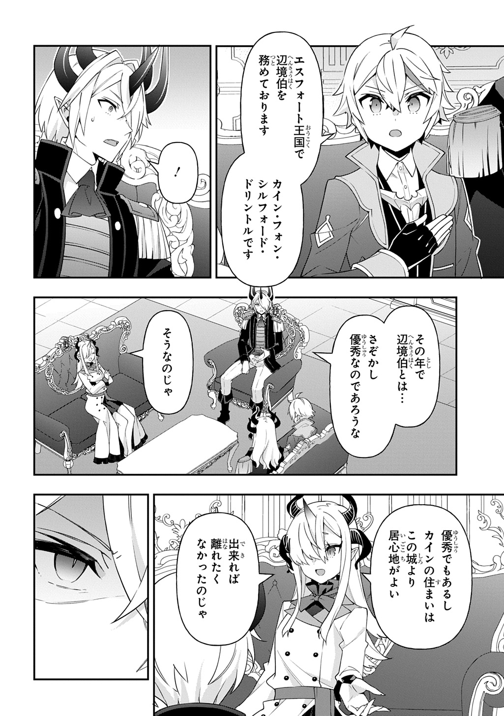 転生貴族の異世界冒険録 Chap 72 - Next Chap 73