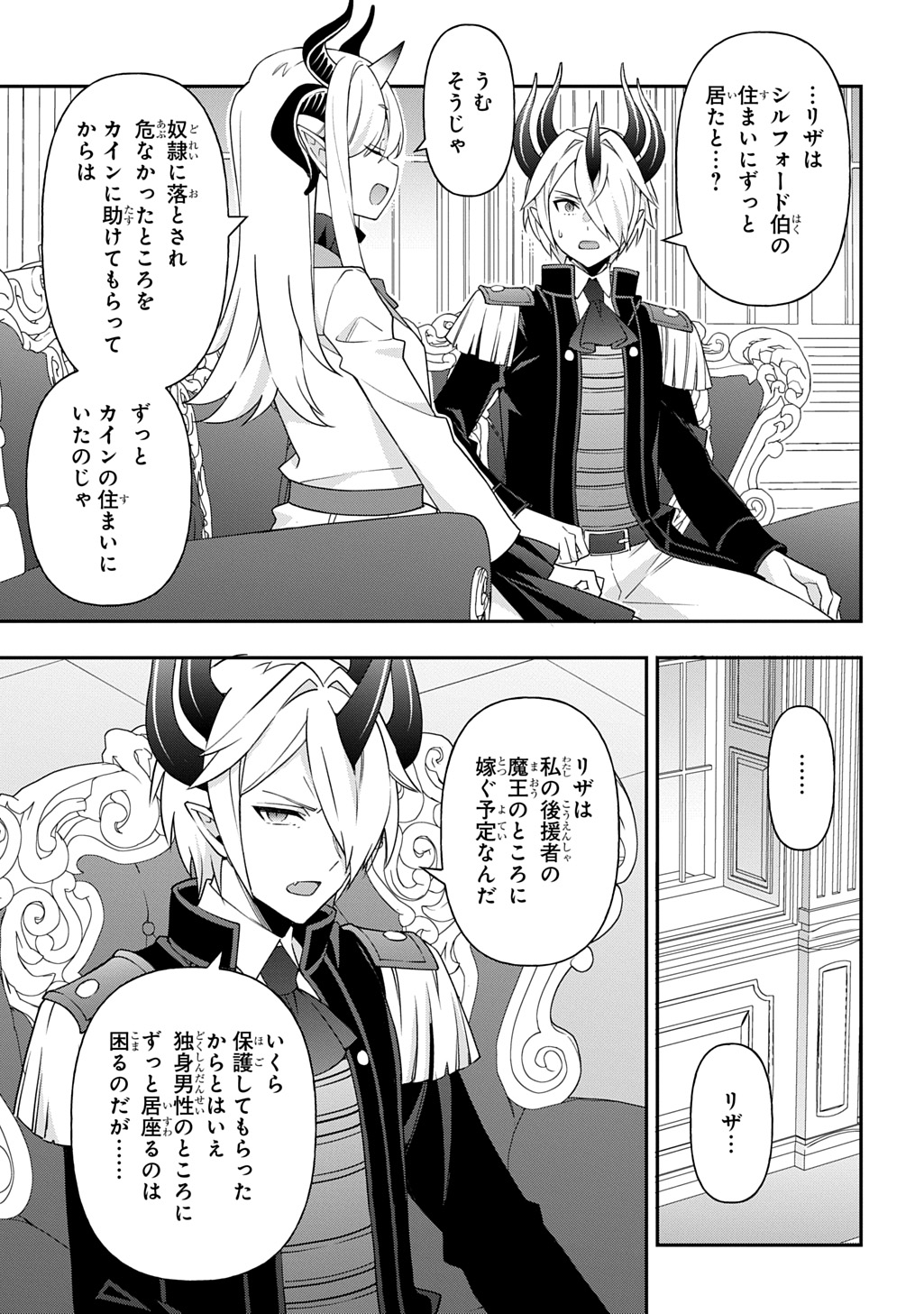 転生貴族の異世界冒険録 Chap 72 - Next Chap 73