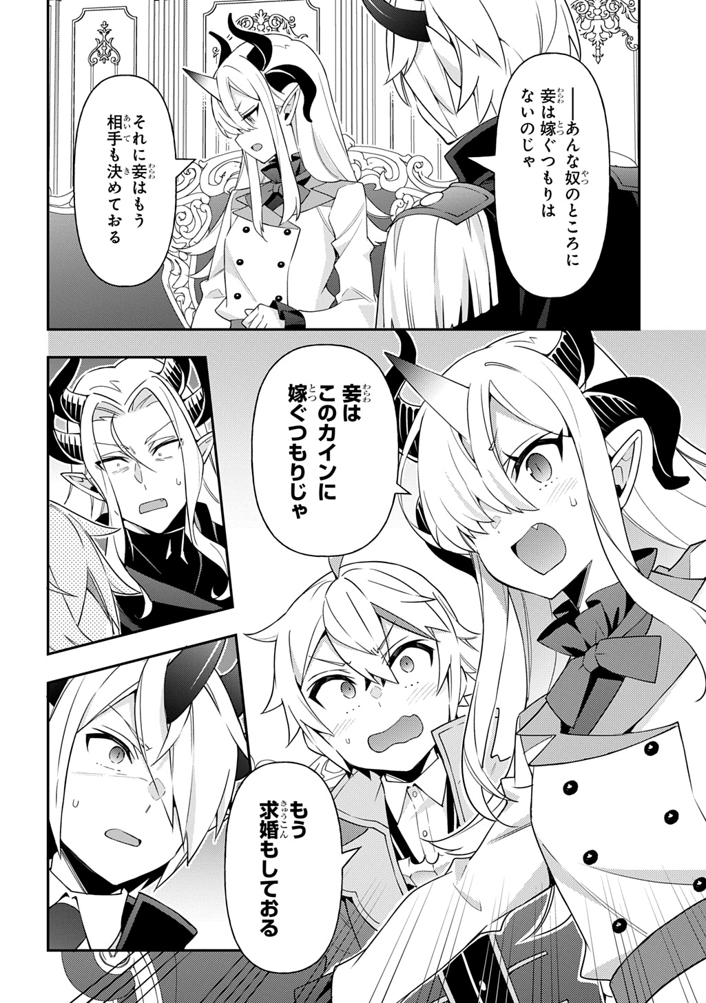 転生貴族の異世界冒険録 Chap 72 - Next Chap 73