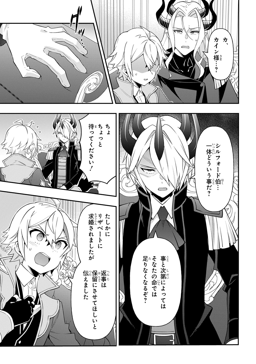 転生貴族の異世界冒険録 Chap 72 - Next Chap 73