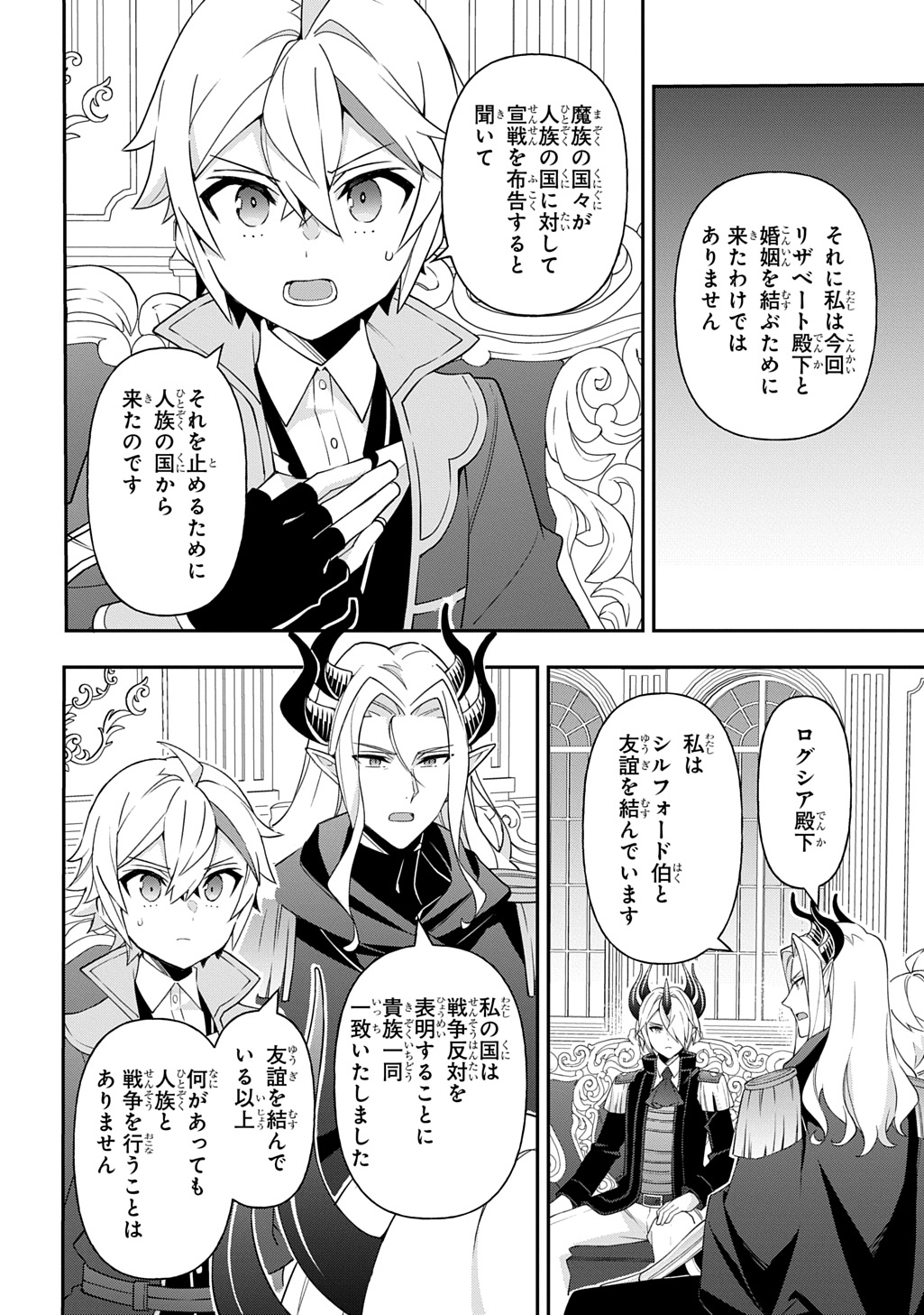 転生貴族の異世界冒険録 Chap 72 - Next Chap 73
