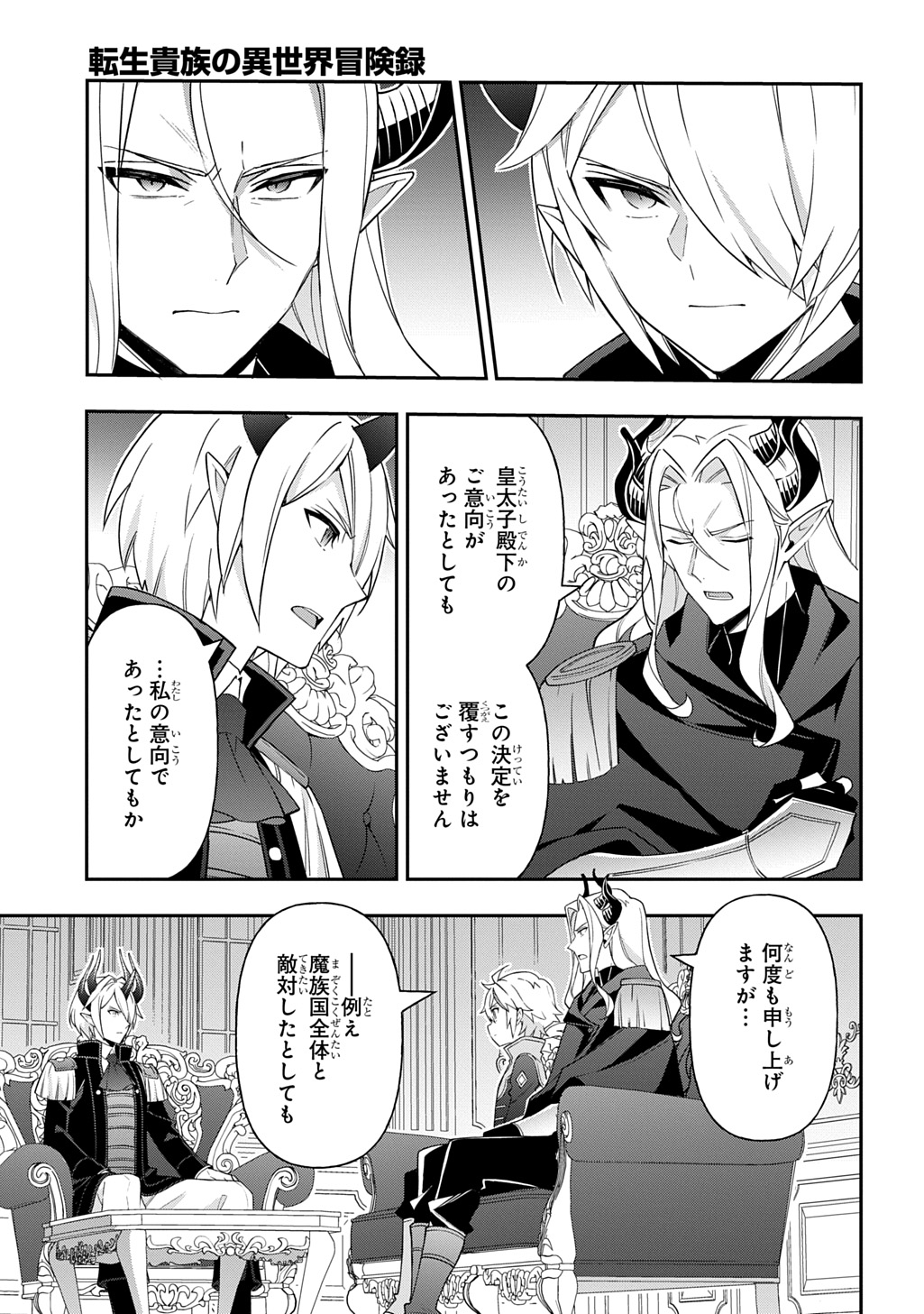 転生貴族の異世界冒険録 Chap 72 - Next Chap 73