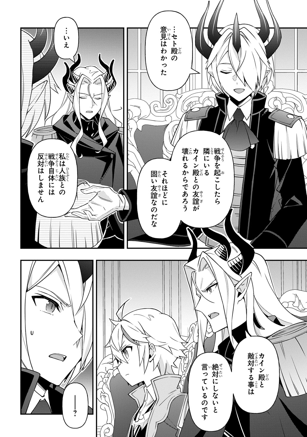 転生貴族の異世界冒険録 Chap 72 - Next Chap 73