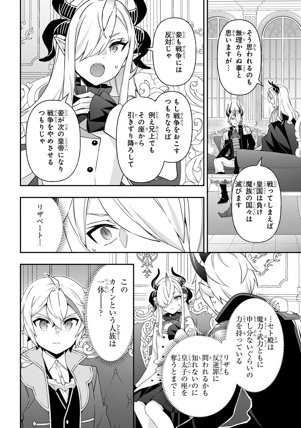転生貴族の異世界冒険録 Chap 72 - Next Chap 73